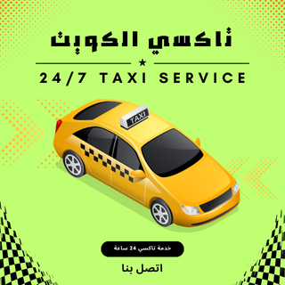 تاكسى العديلية