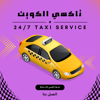تاكسي ابوطربوش الظهر