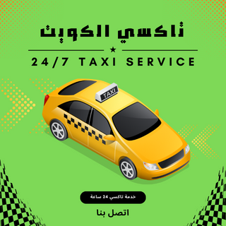 تاكسي الجليعة