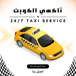 تكسي الرحاب