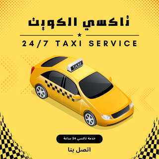 تاكسي الروميثية