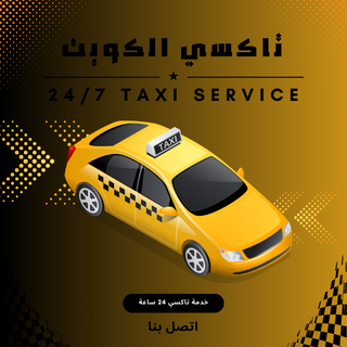 تاكسي الشدادية