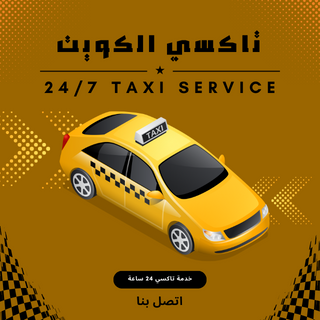  تاكسي  الضباعية