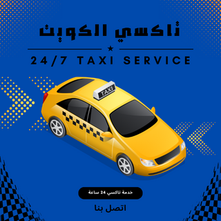 تاكسي العدان