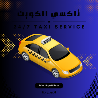 تاكسي الواحة