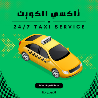  تاكسي الوفرة ابوطربوش