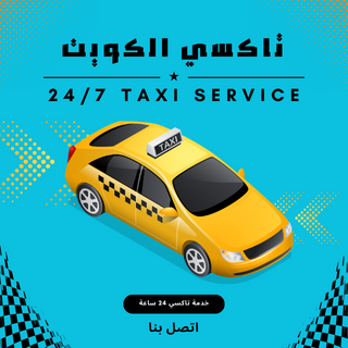 تاكسي كاظمة