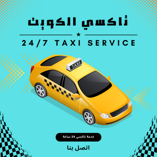 تاكسي هدية ابوطربوش