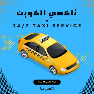 تكاسي